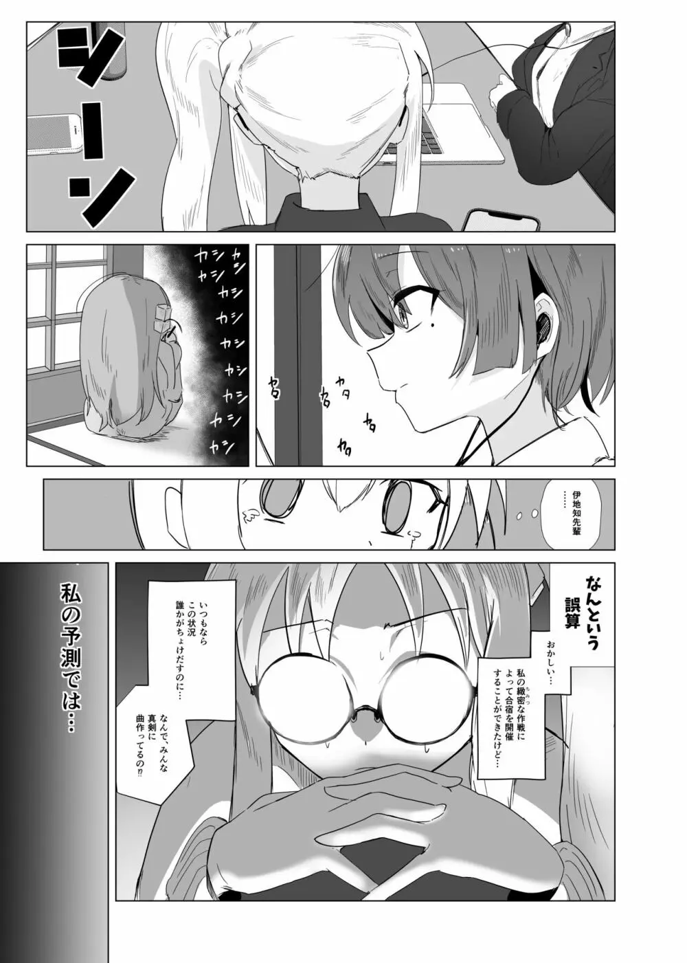 ユメだったらよかったのに… Page.5