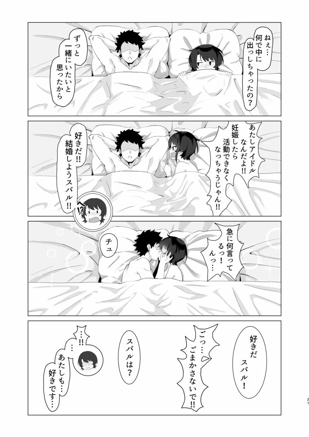 大空ス●ルでムラムラした本 Page.20