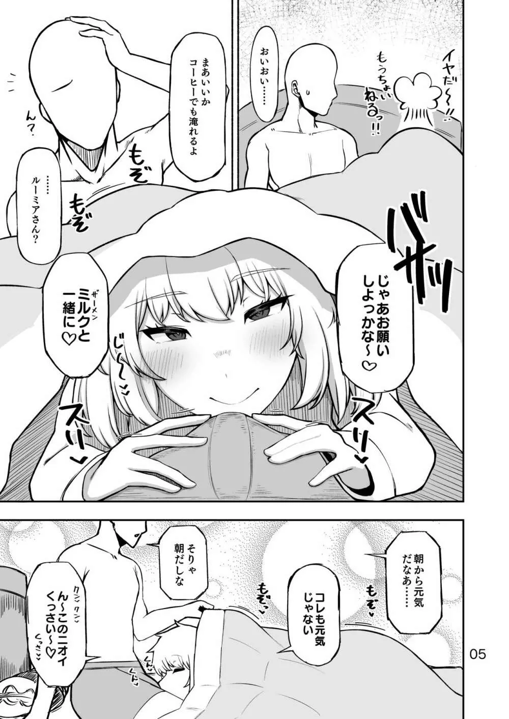 ルーミアさんと同棲性活 Page.4