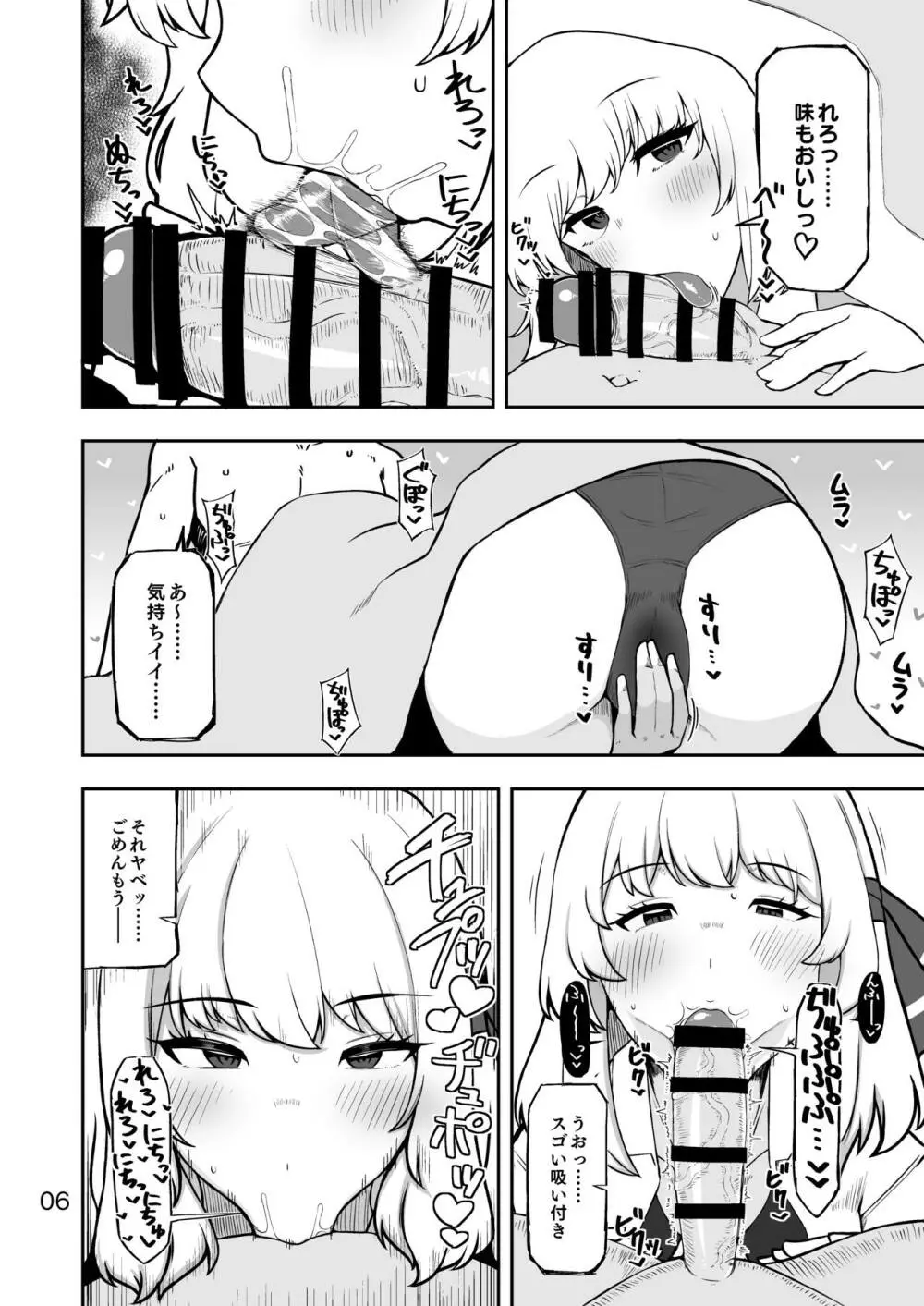 ルーミアさんと同棲性活 Page.5