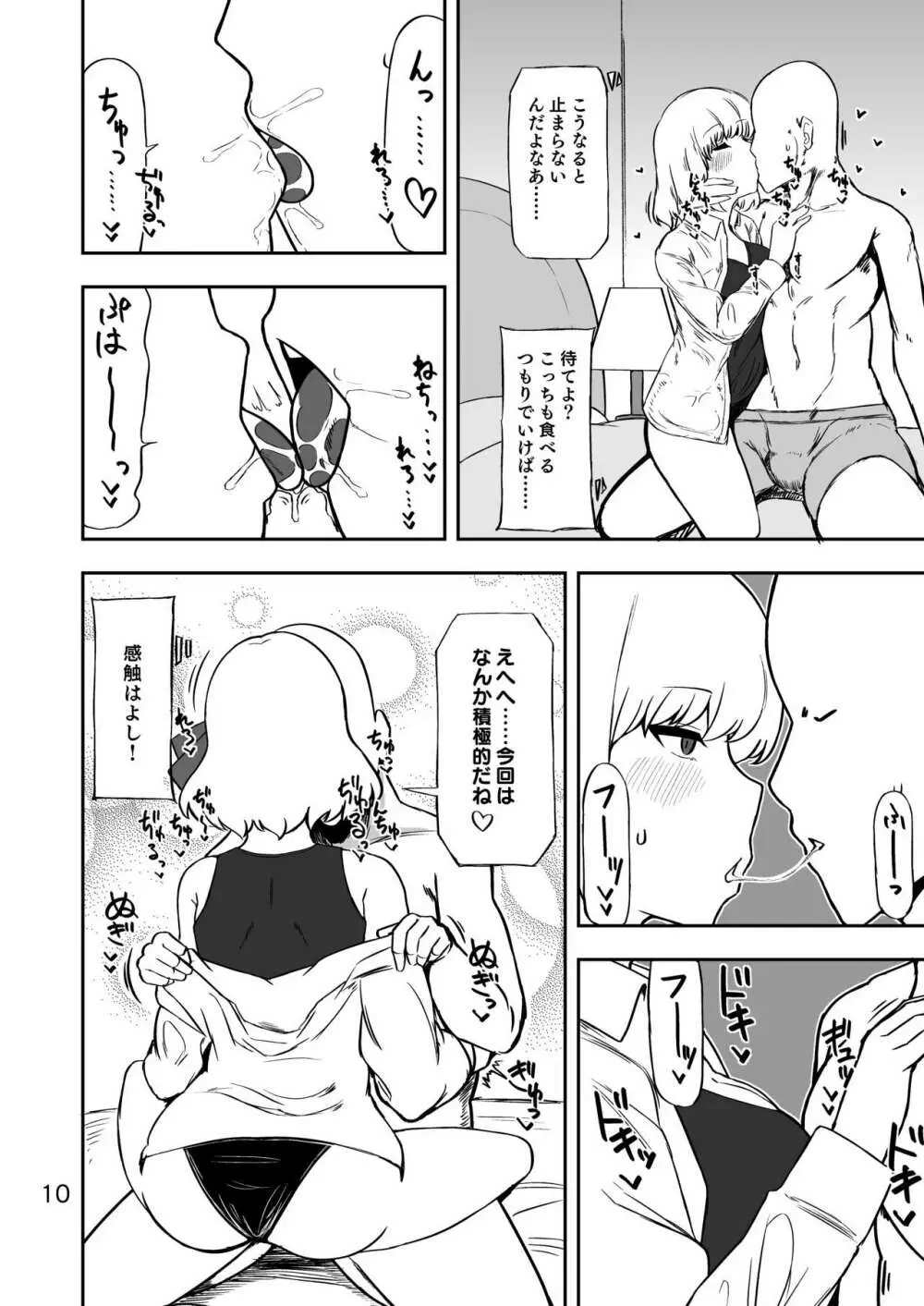 ルーミアさんと同棲性活 Page.9