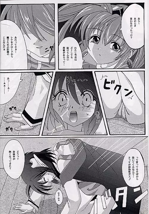 アタラクシアへの弁証法 Page.17