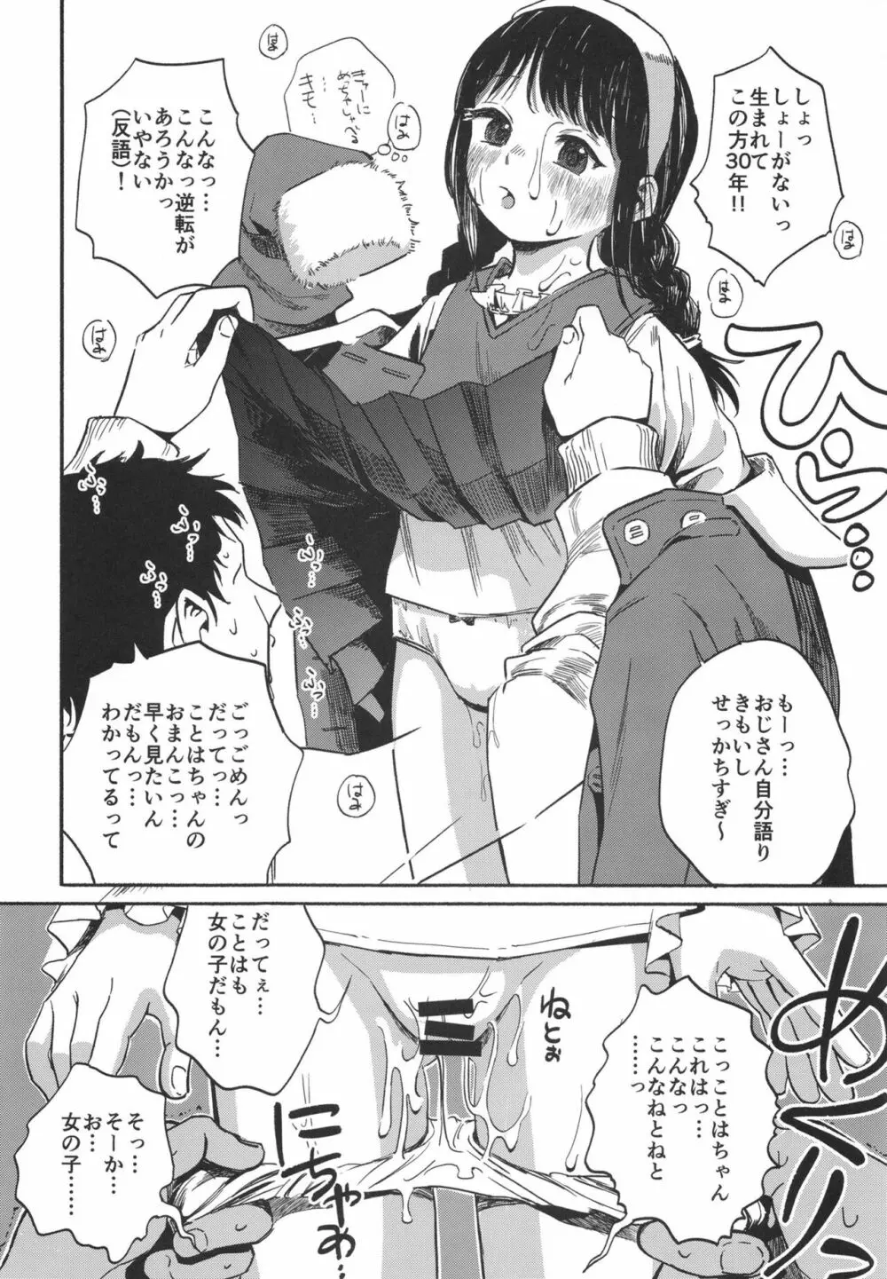 ことはにパパ活していいよ Page.12