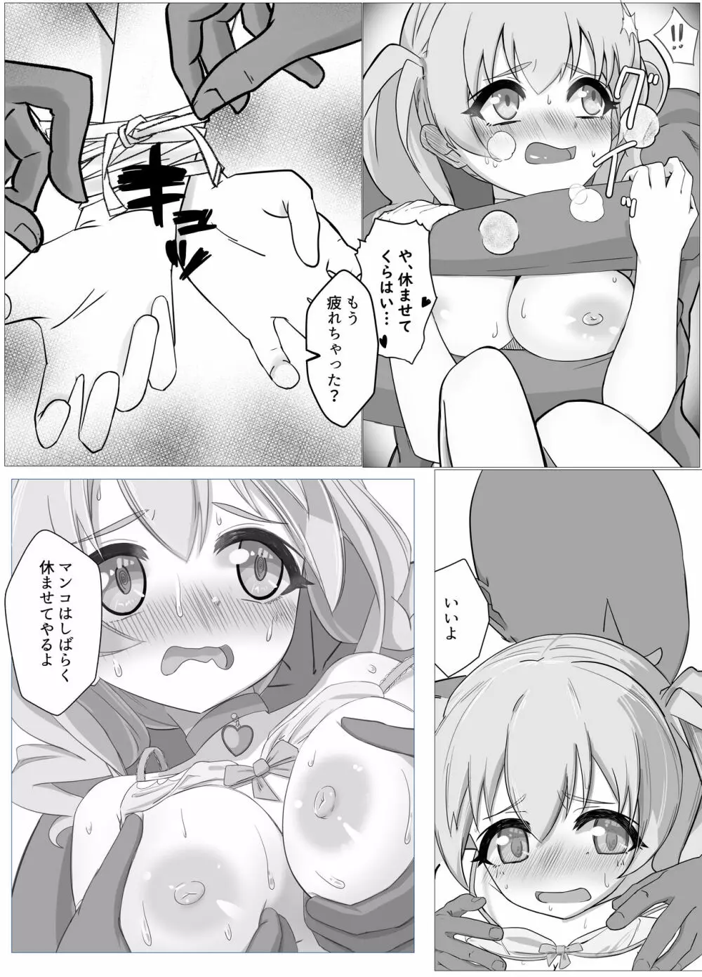 私の精一杯!その2! Page.7