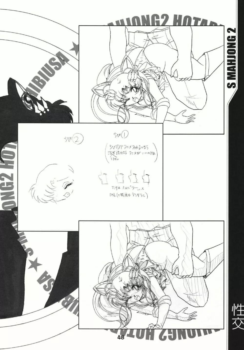 S麻雀2原画集 Page.47