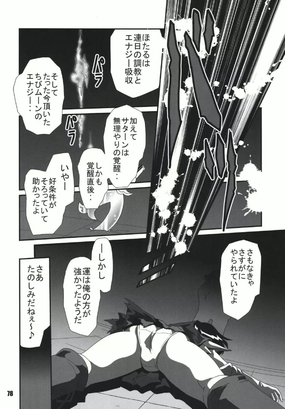 S麻雀2原画集 Page.77