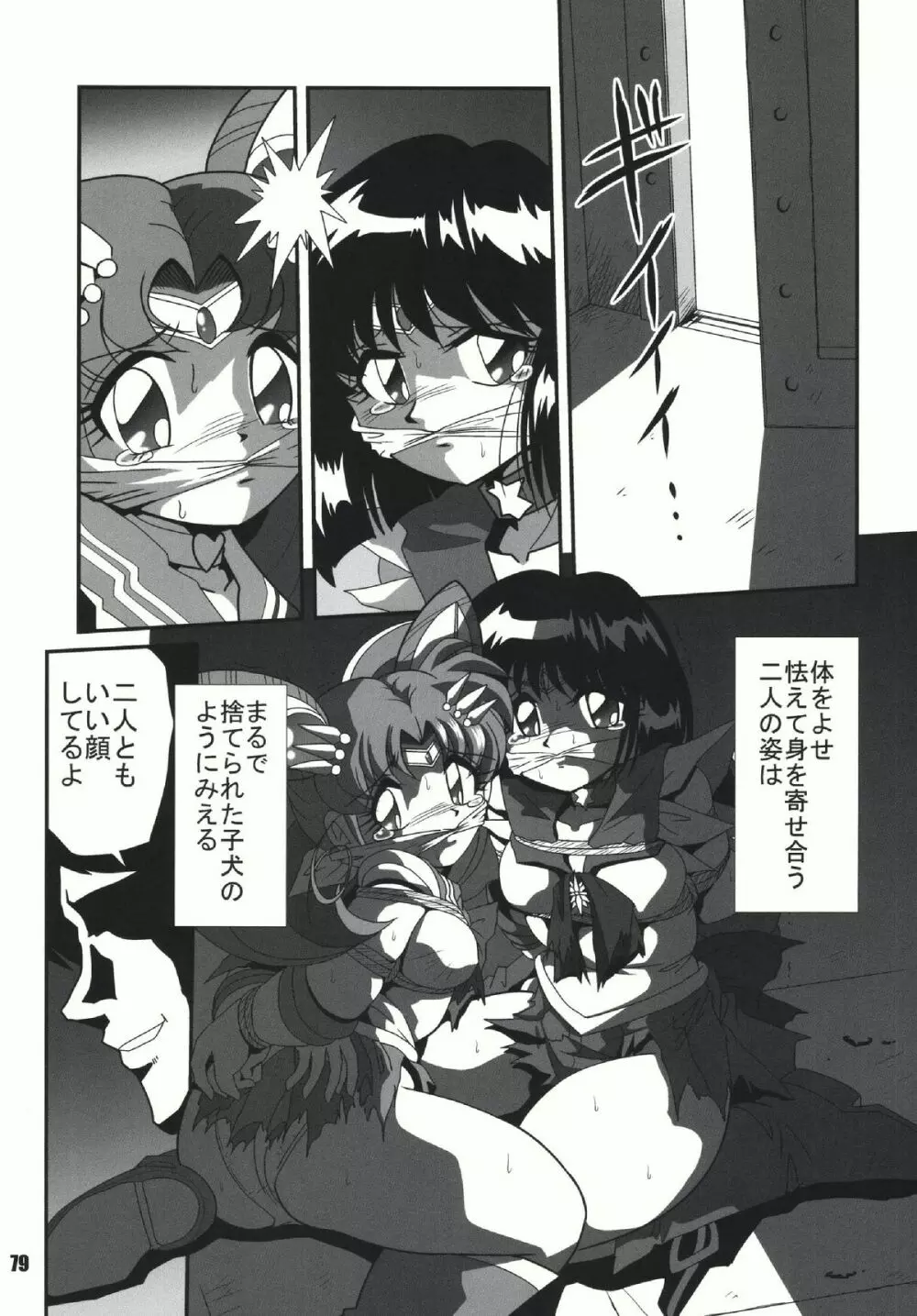 S麻雀2原画集 Page.78