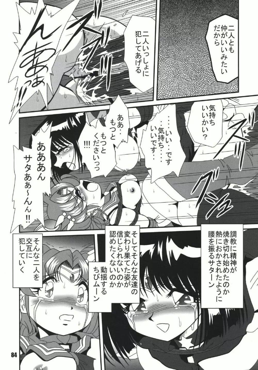 S麻雀2原画集 Page.83