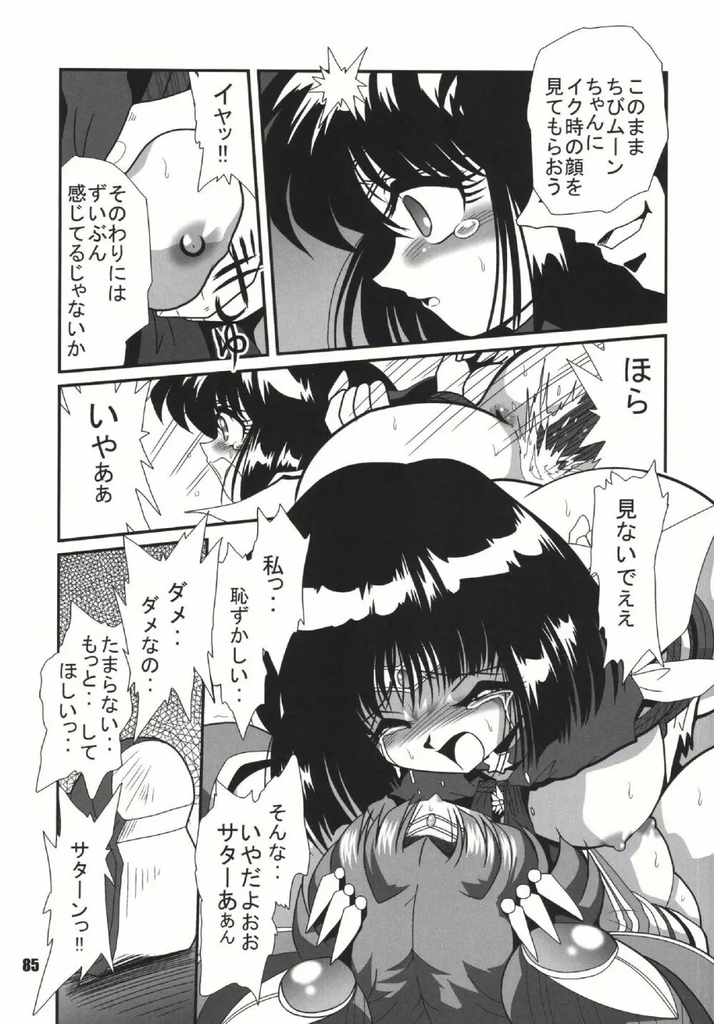 S麻雀2原画集 Page.84
