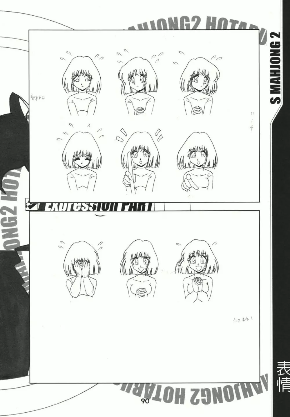 S麻雀2原画集 Page.89