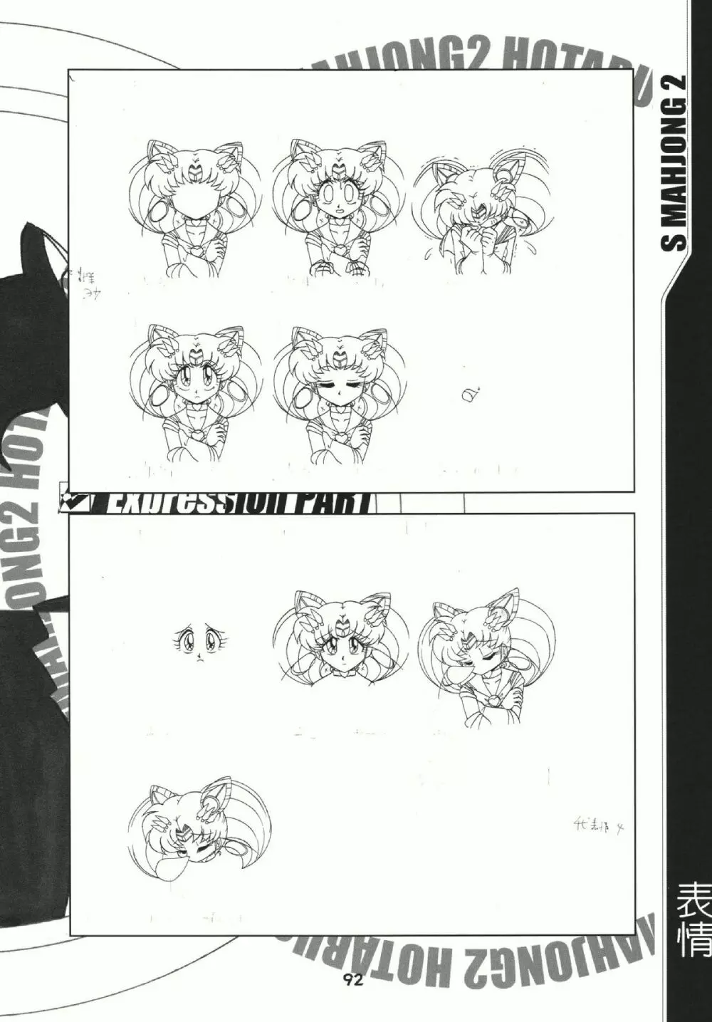 S麻雀2原画集 Page.91