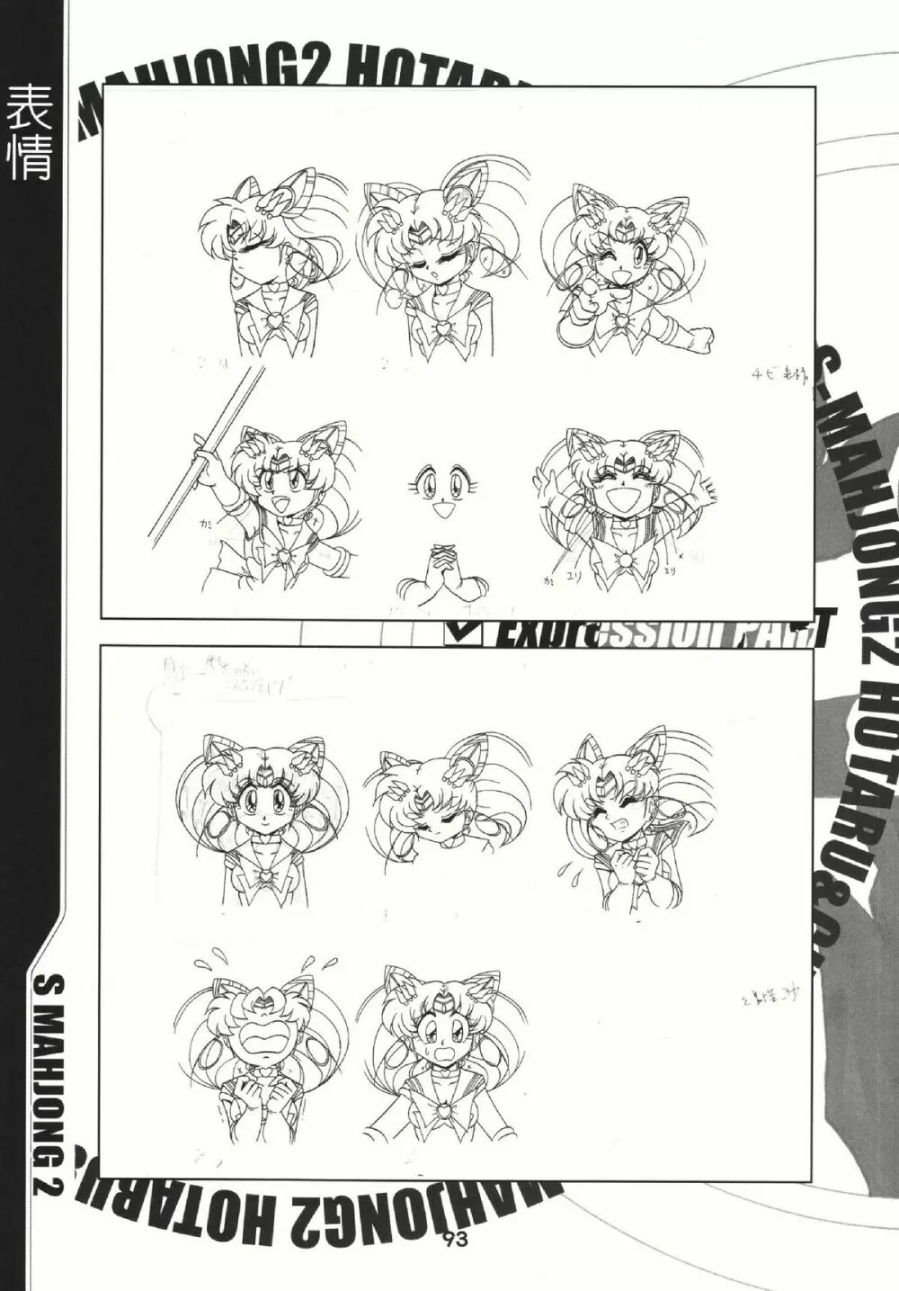 S麻雀2原画集 Page.92