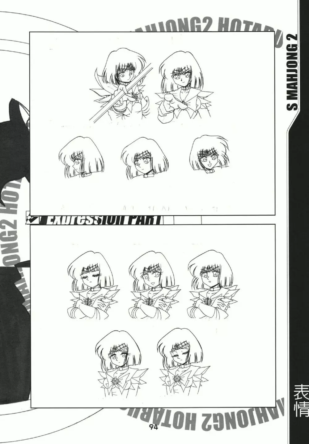 S麻雀2原画集 Page.93