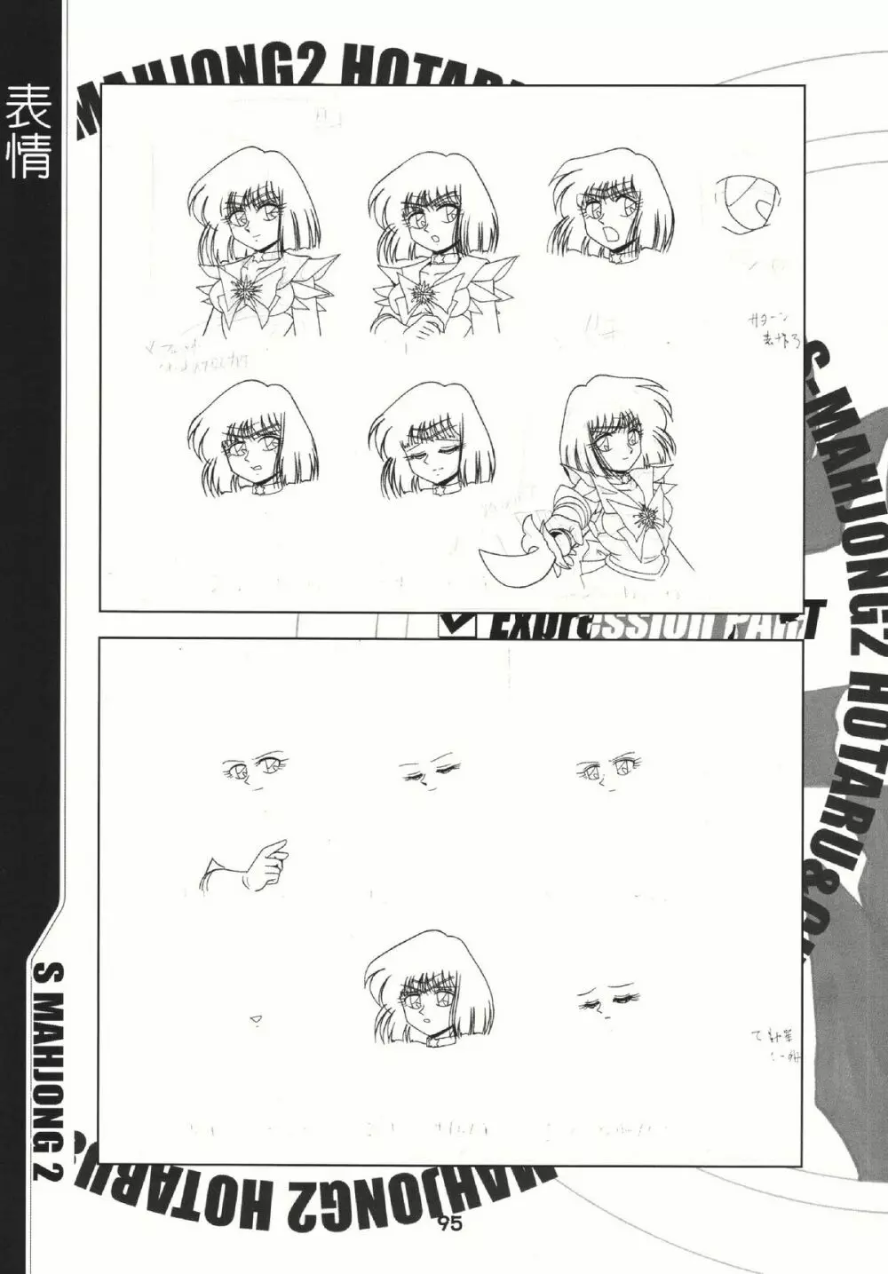 S麻雀2原画集 Page.94