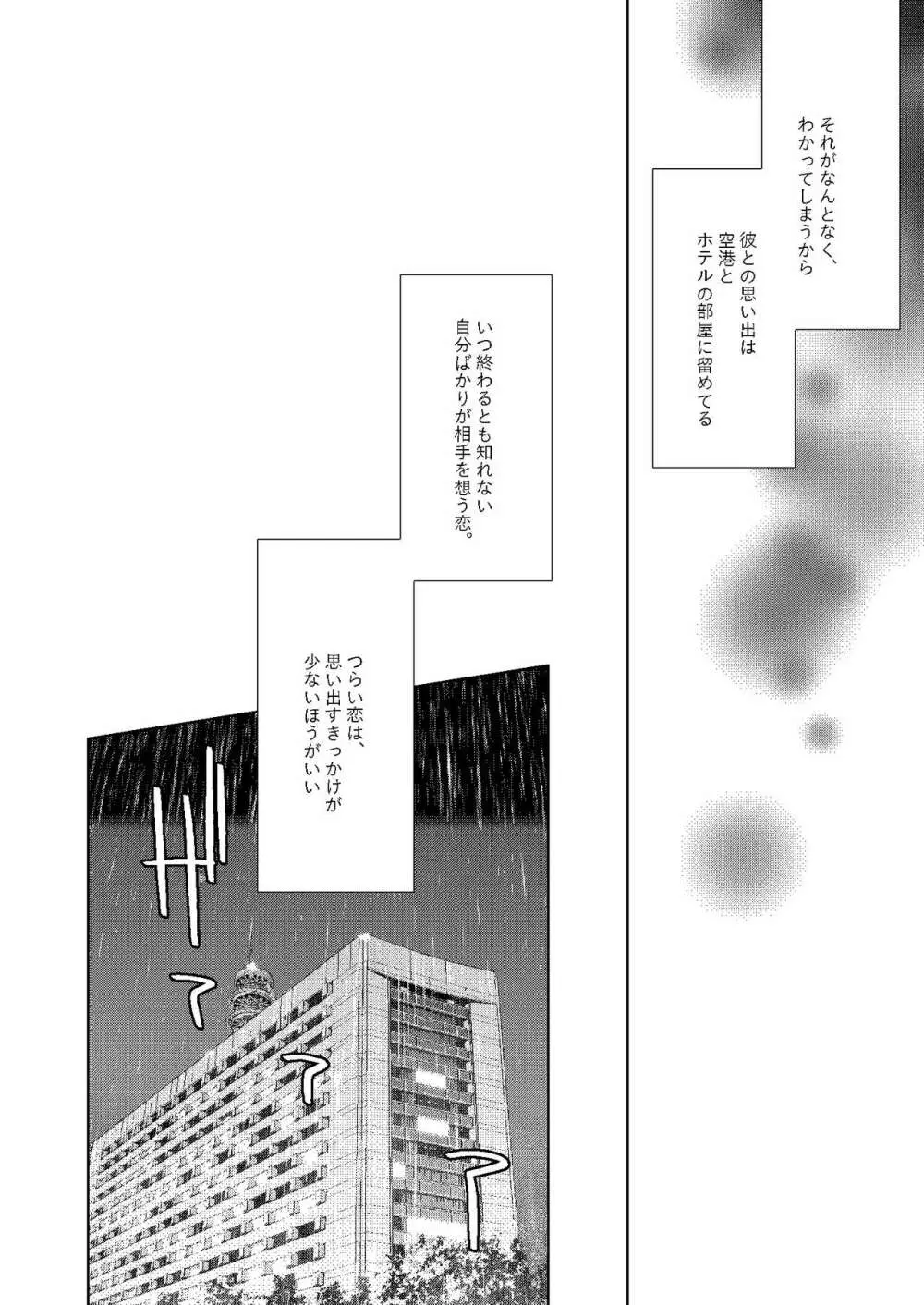 遠距離×恋愛 Page.13