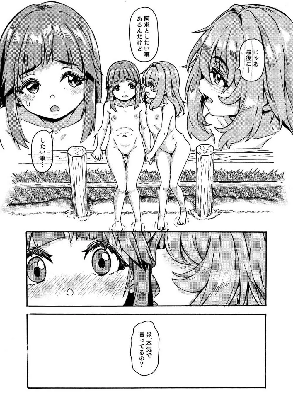 あきゅすず全裸デート Page.13