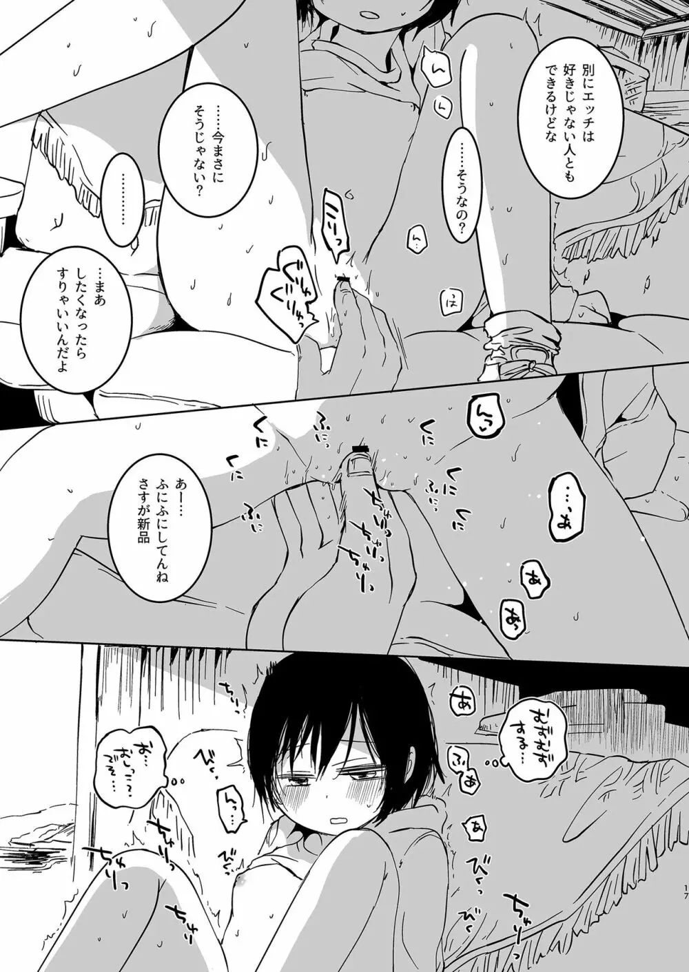 岬の向こうで待ちあわせ Page.17