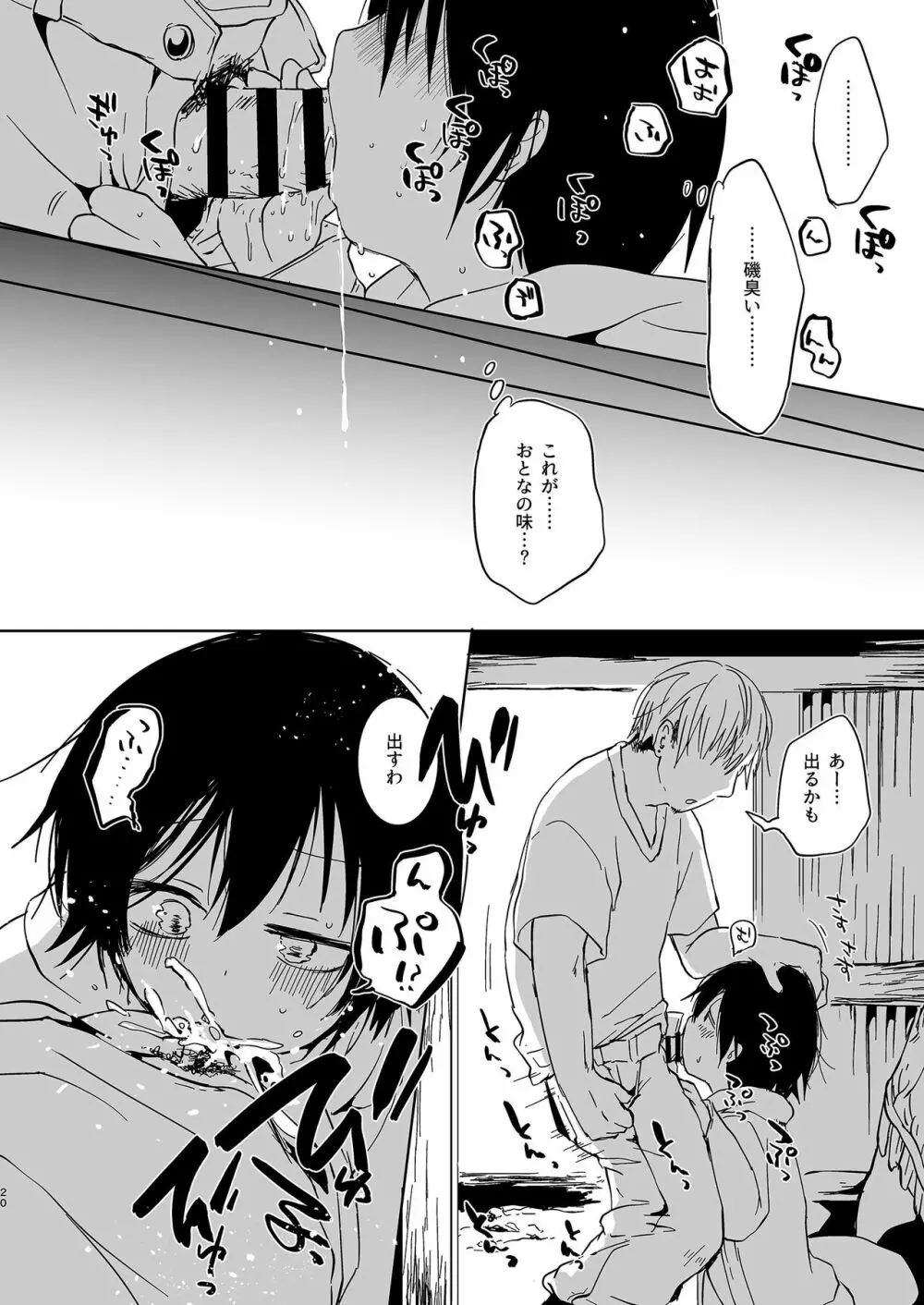 岬の向こうで待ちあわせ Page.20