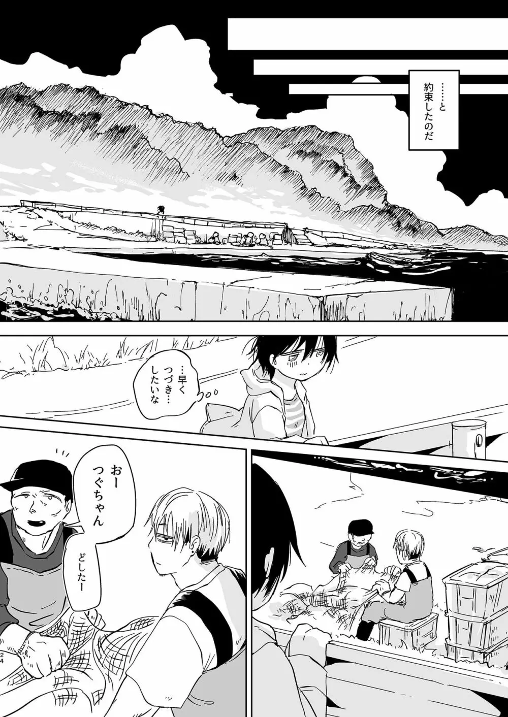 岬の向こうで待ちあわせ Page.24