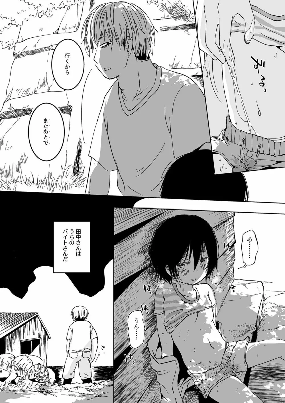 岬の向こうで待ちあわせ Page.6