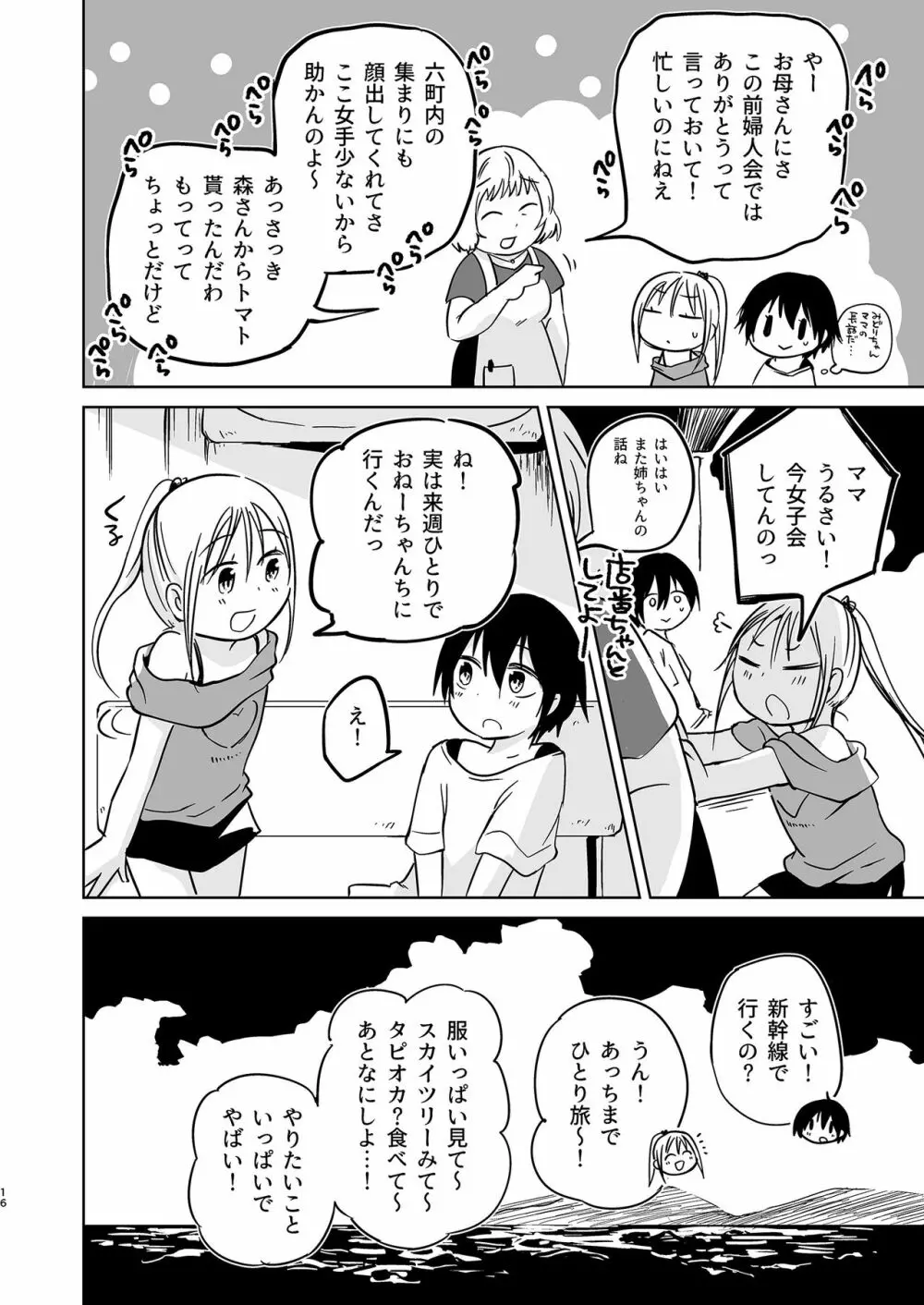 岬の向こうで待ちあわせ2 Page.16