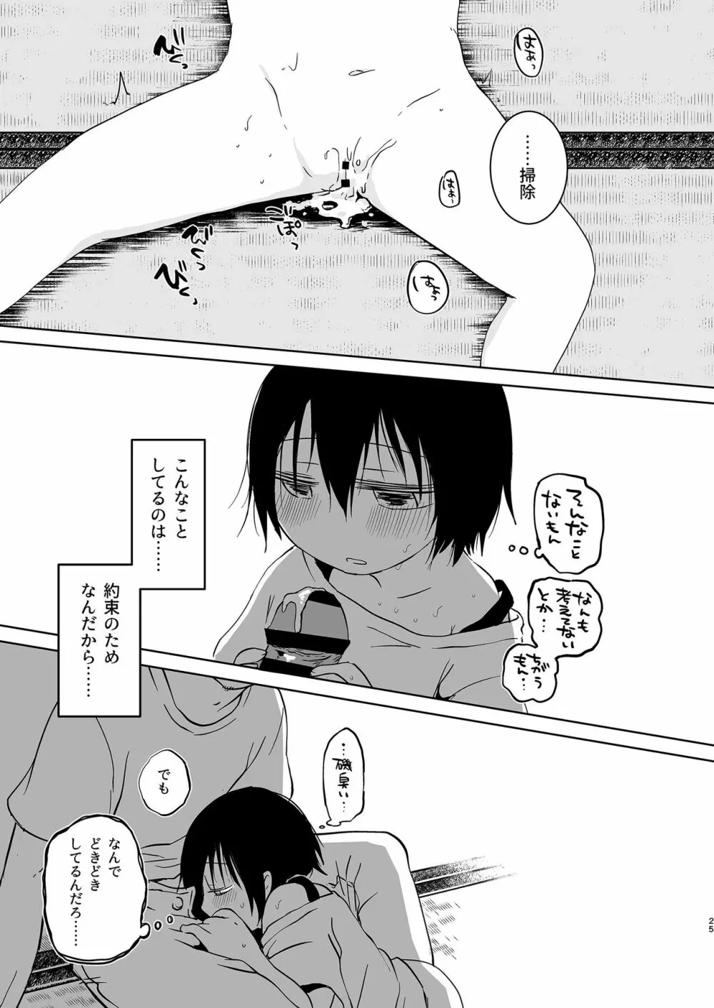 岬の向こうで待ちあわせ2 Page.25