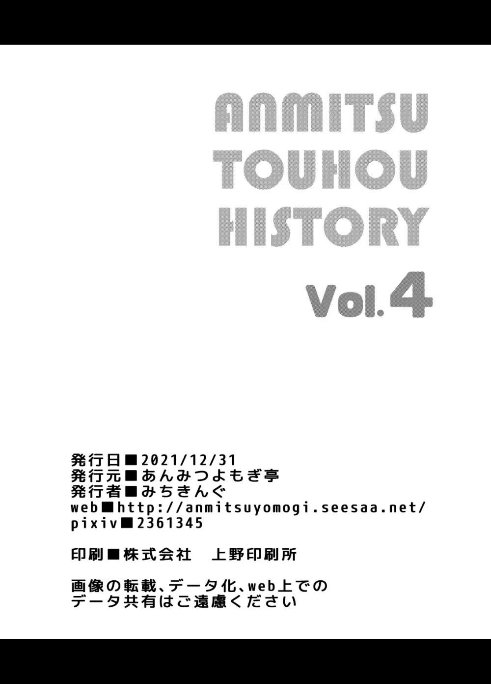 ANMITSU TOUHOU HISTORY Vol.4 Page.91