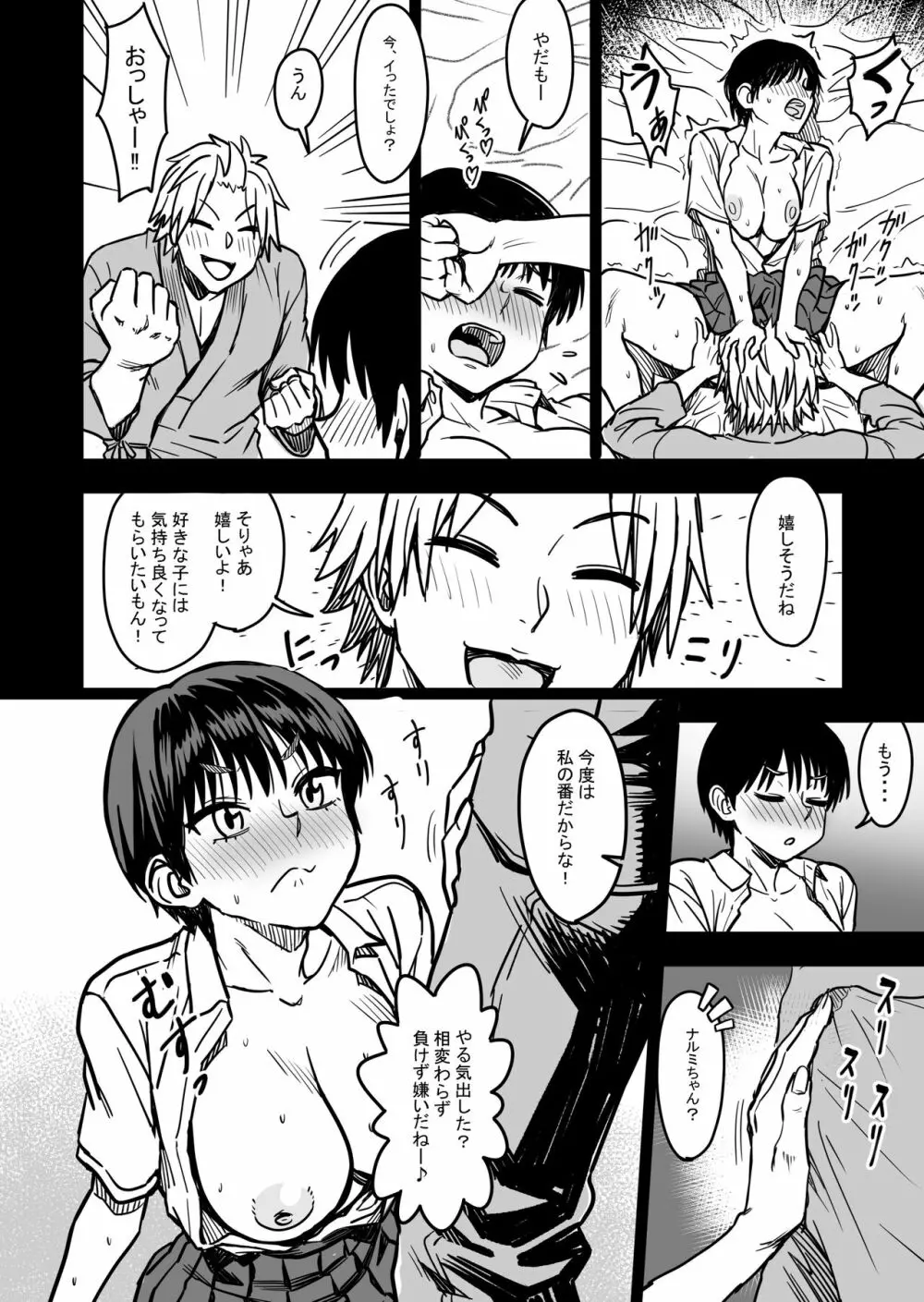 主人公はどう脳破壊されるのか？ Page.109