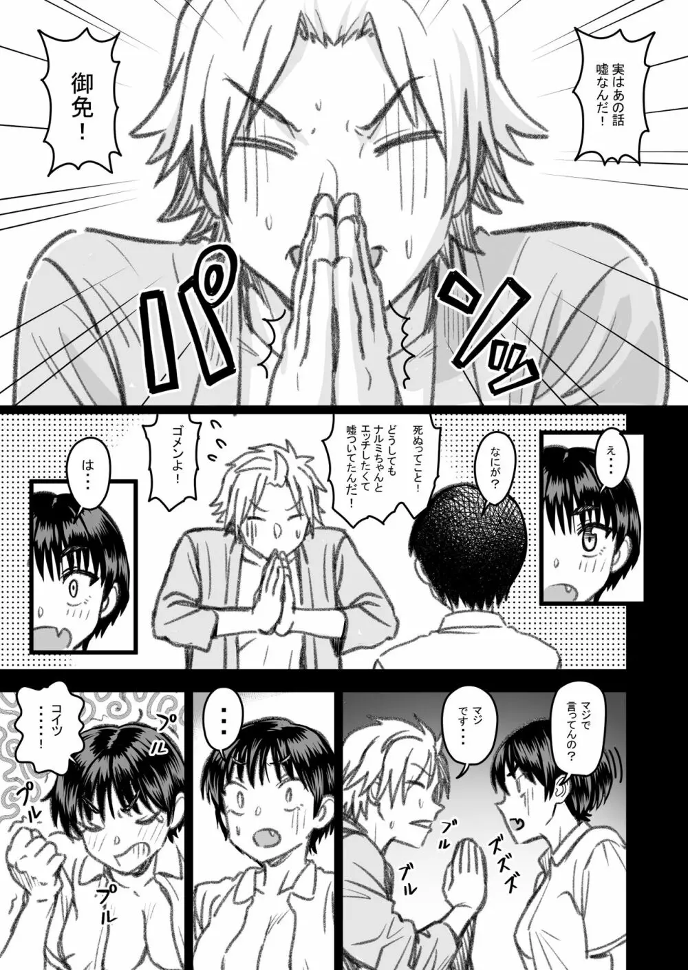 主人公はどう脳破壊されるのか？ Page.122