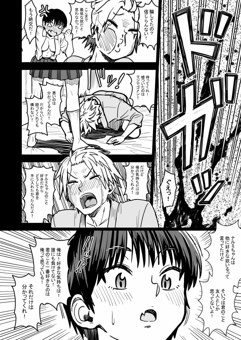 主人公はどう脳破壊されるのか？ Page.123