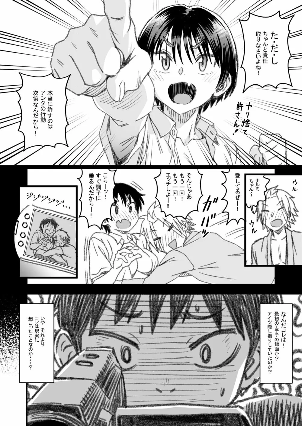 主人公はどう脳破壊されるのか？ Page.125