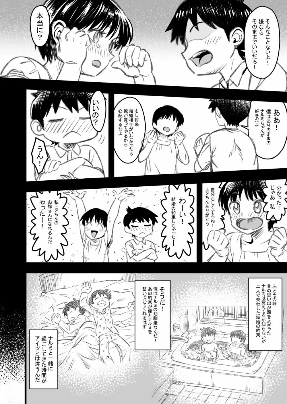 主人公はどう脳破壊されるのか？ Page.13