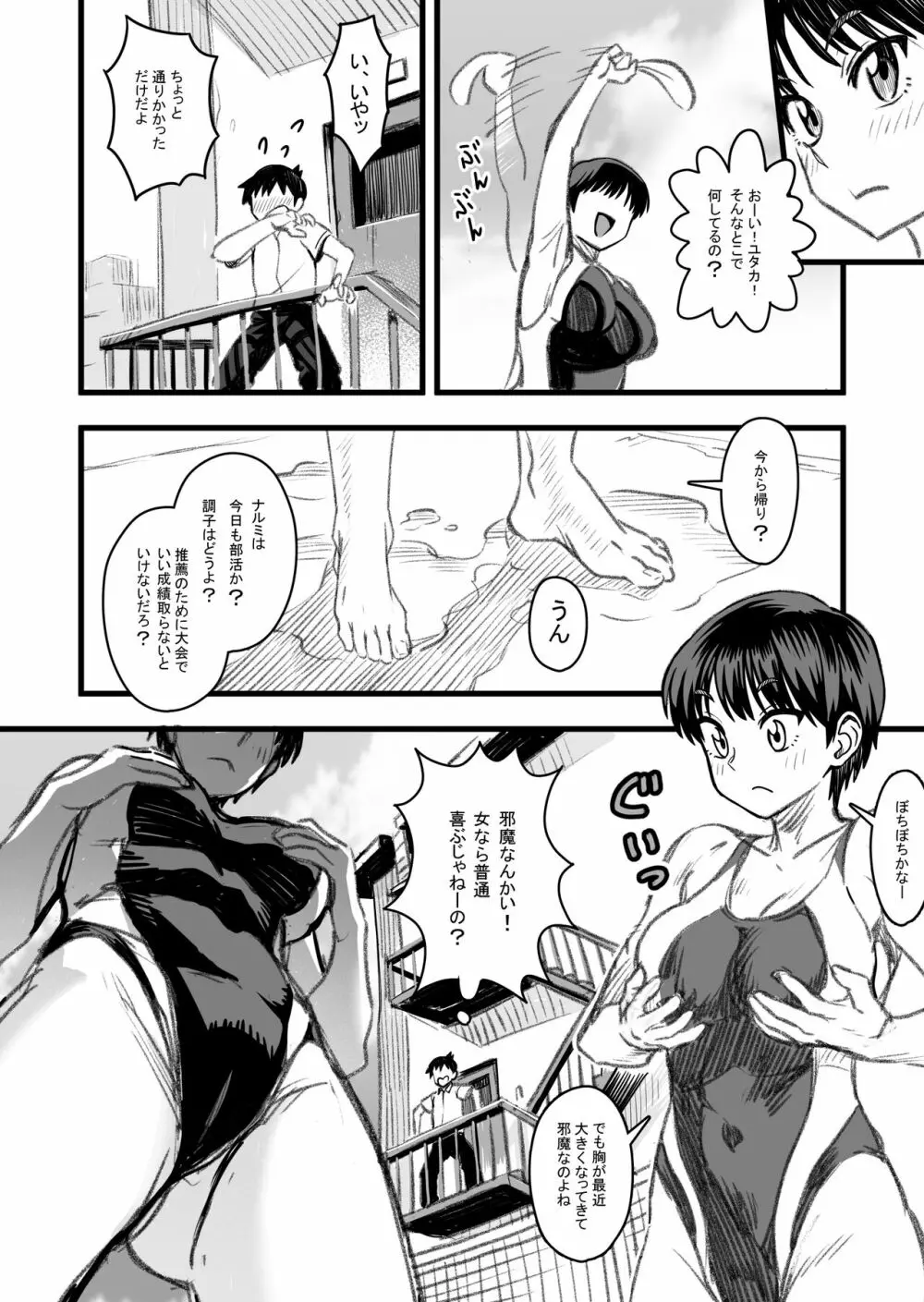 主人公はどう脳破壊されるのか？ Page.15