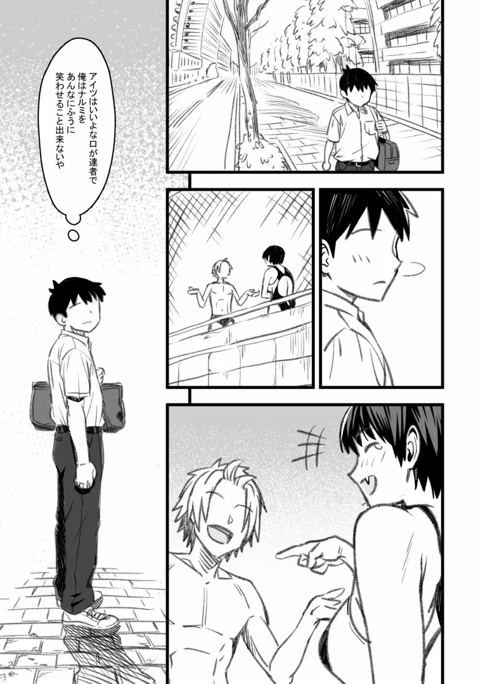 主人公はどう脳破壊されるのか？ Page.18