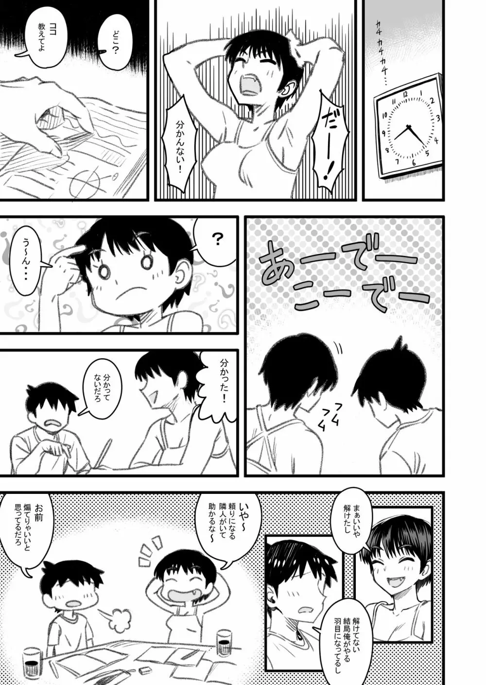 主人公はどう脳破壊されるのか？ Page.24