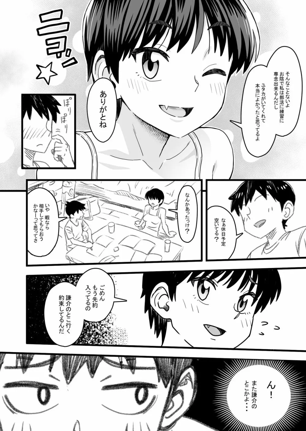 主人公はどう脳破壊されるのか？ Page.25