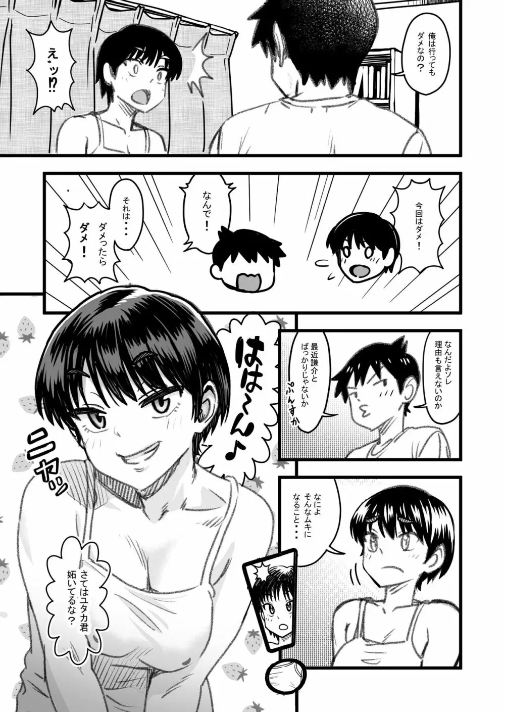 主人公はどう脳破壊されるのか？ Page.26