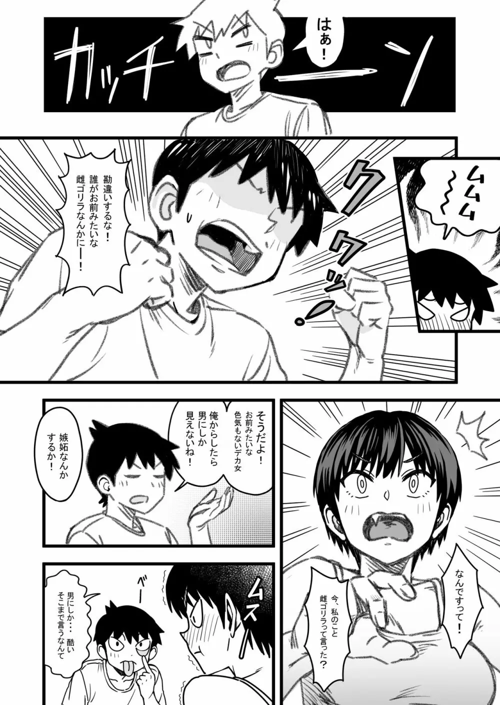 主人公はどう脳破壊されるのか？ Page.27