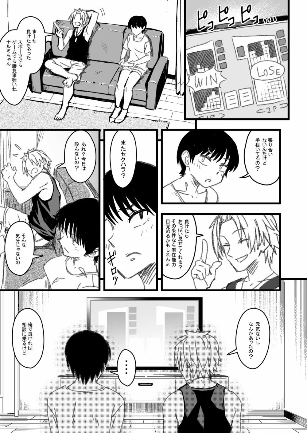 主人公はどう脳破壊されるのか？ Page.30