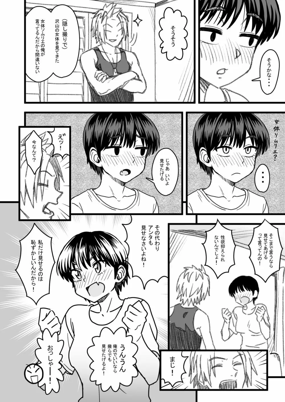 主人公はどう脳破壊されるのか？ Page.35