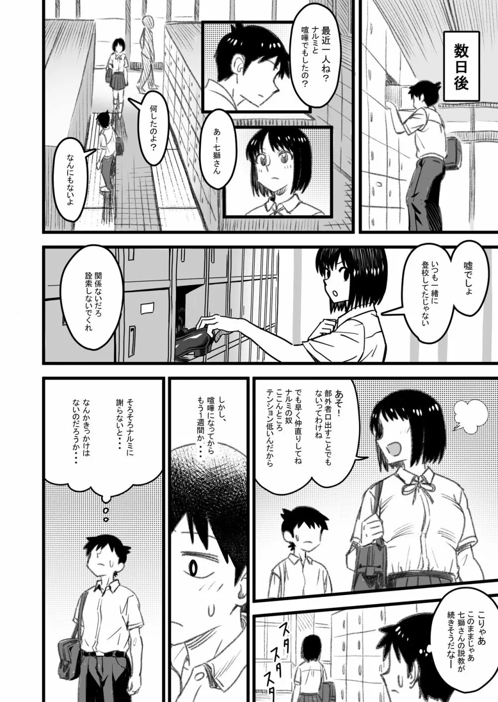 主人公はどう脳破壊されるのか？ Page.49