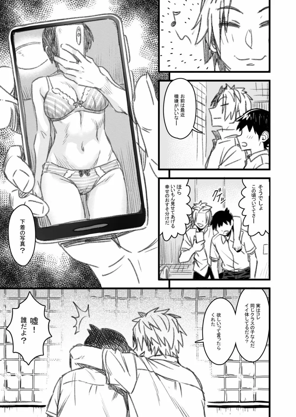 主人公はどう脳破壊されるのか？ Page.50