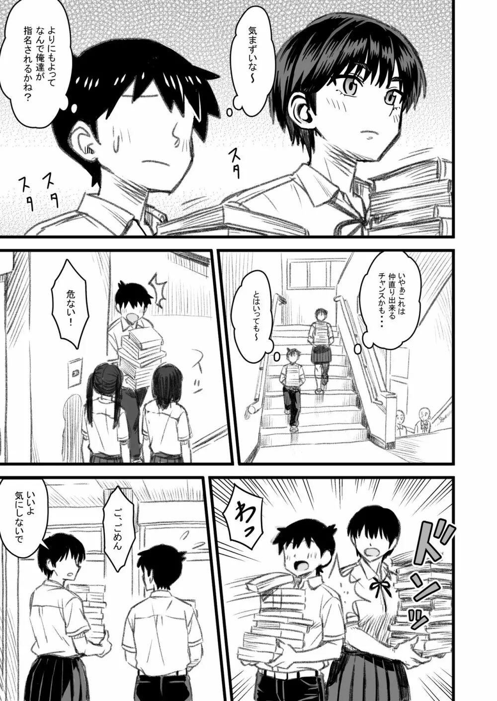 主人公はどう脳破壊されるのか？ Page.56