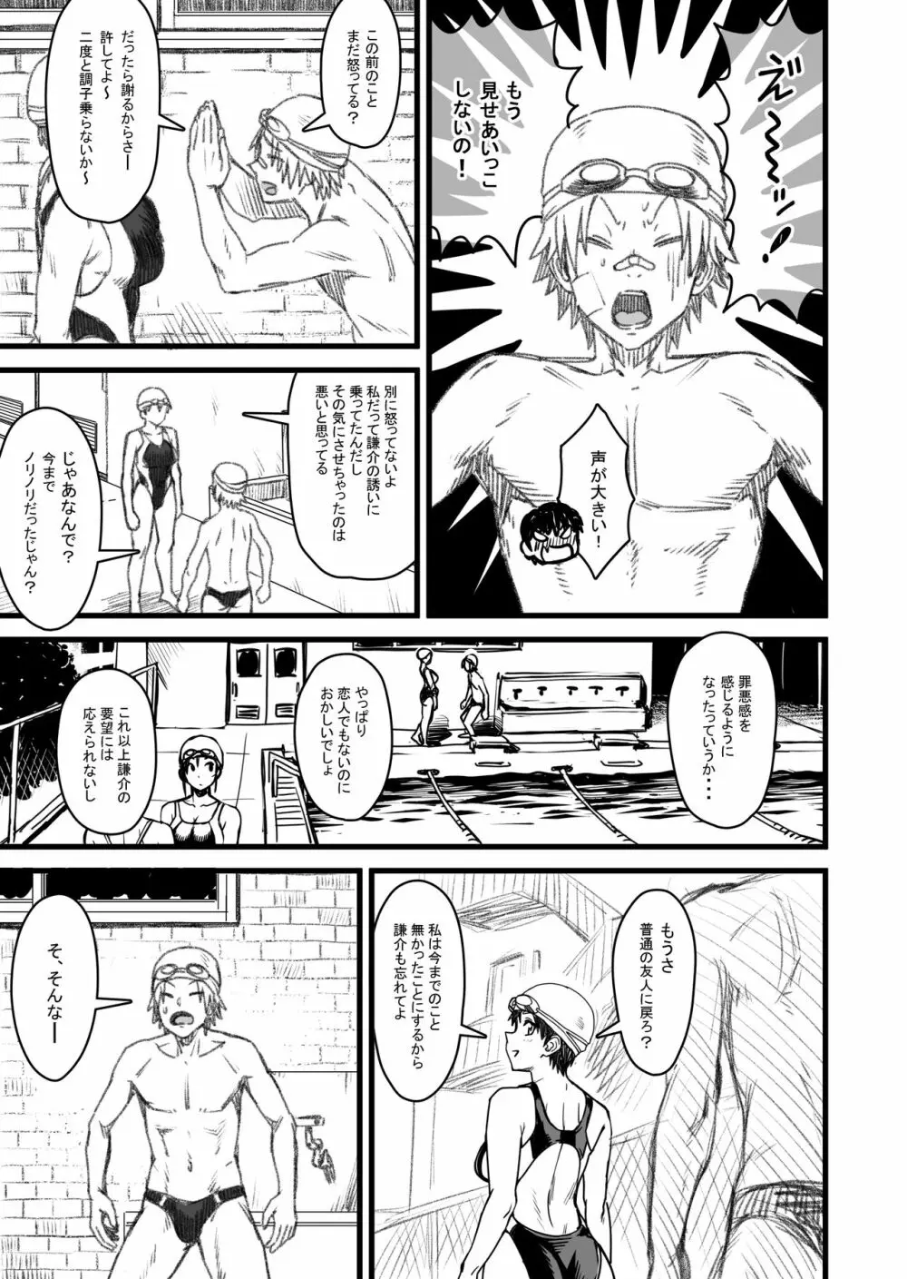 主人公はどう脳破壊されるのか？ Page.60