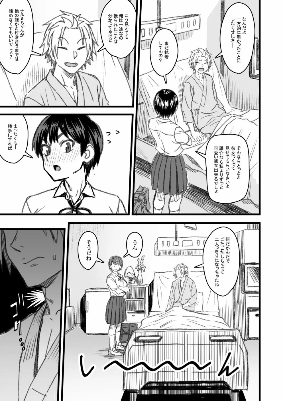 主人公はどう脳破壊されるのか？ Page.64