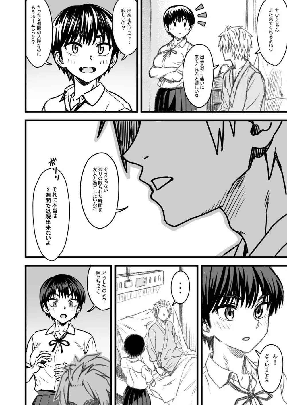 主人公はどう脳破壊されるのか？ Page.65