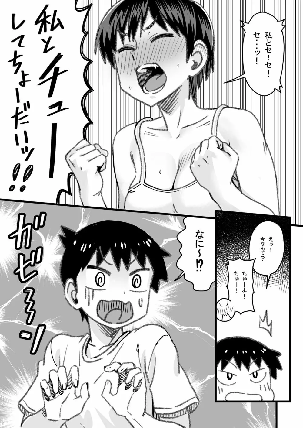 主人公はどう脳破壊されるのか？ Page.76