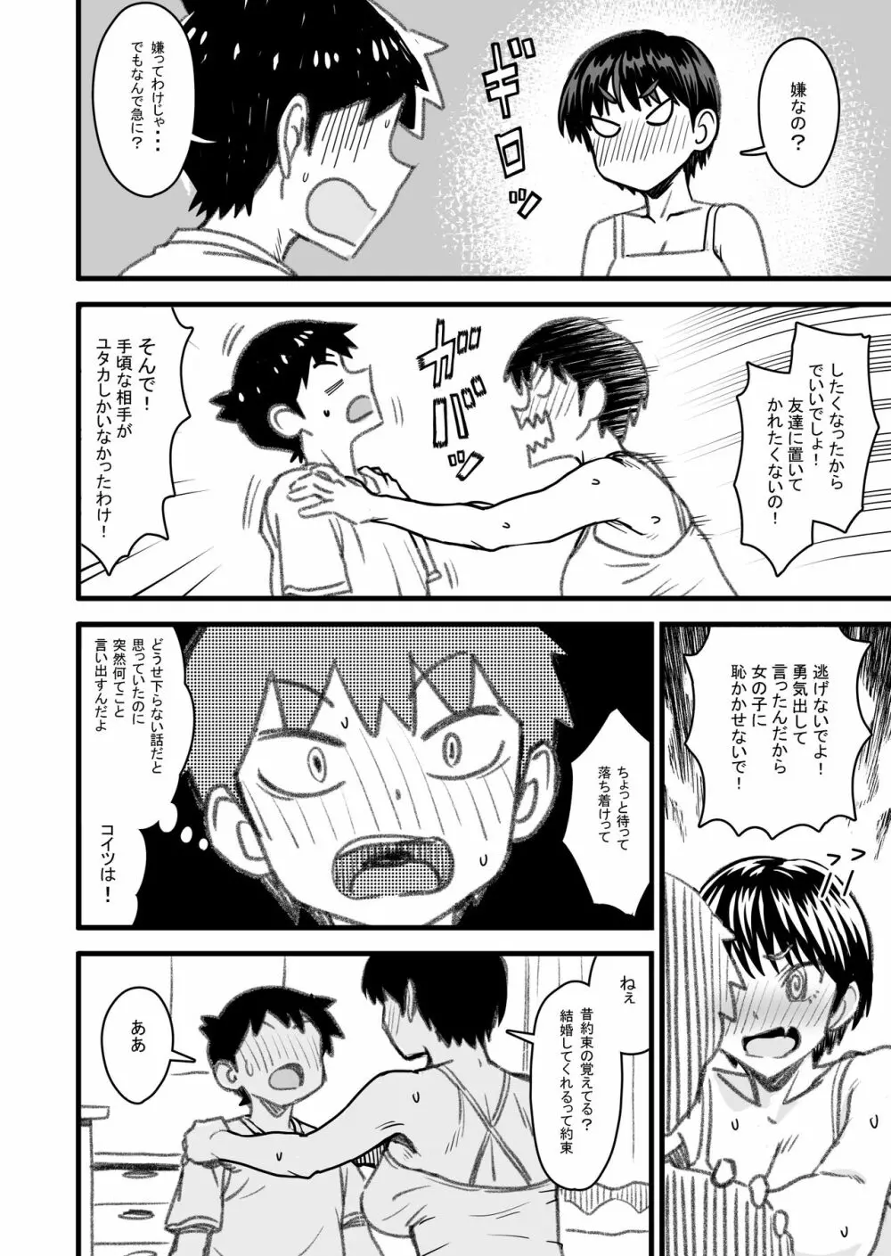 主人公はどう脳破壊されるのか？ Page.77