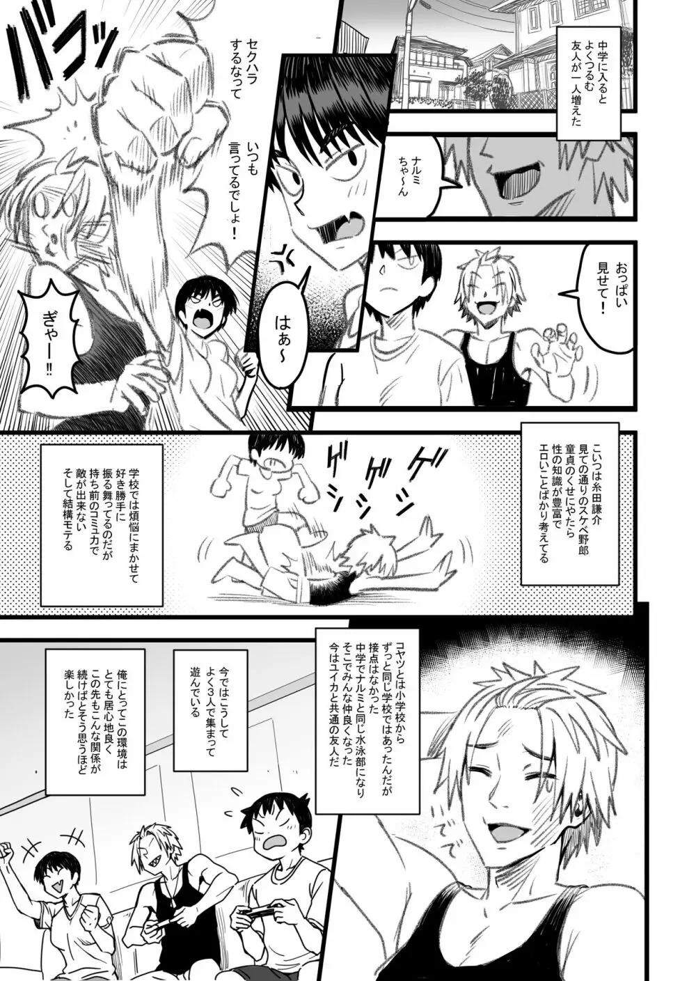 主人公はどう脳破壊されるのか？ Page.8