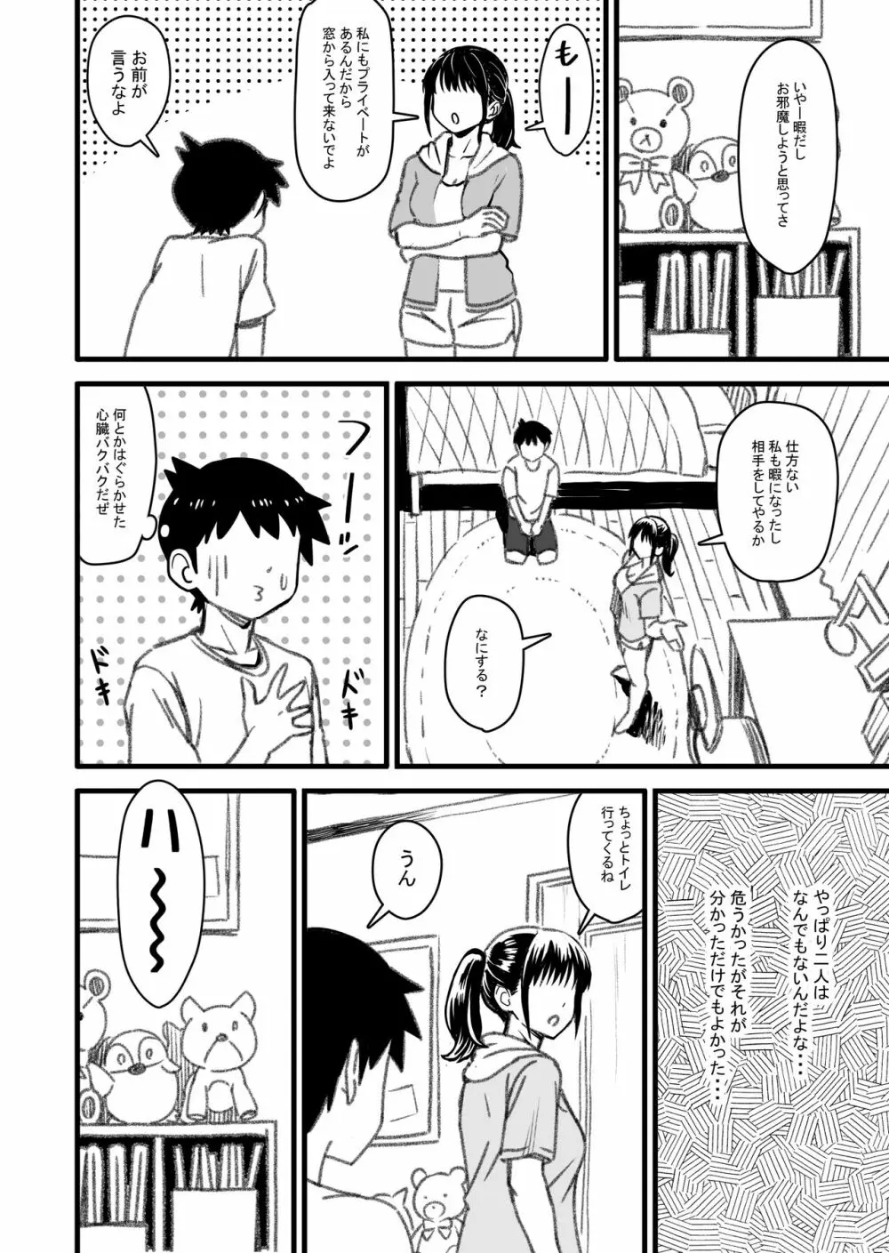 主人公はどう脳破壊されるのか？ Page.95